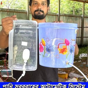 ইনকিউবেটরের পানি সরবরাহের অটোমেটিক সিস্টেম (স্টিল বডি ইনকিউবেটরের জন্য)