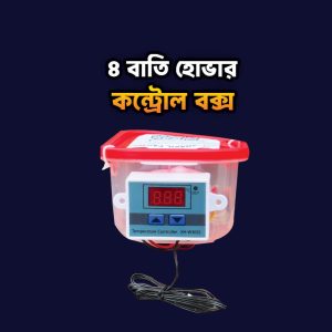 ব্রুডিং অটোমেটিক হিট হোভার কন্ট্রোল বক্স (৪ লাল + ১ সাদা বাতি)